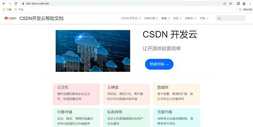 CSDN開發云產品功能體驗 賦能應用軟件開發的新動力