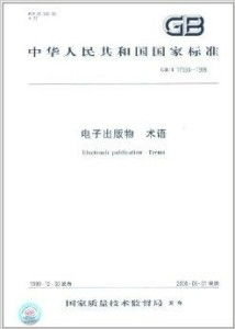 《紙質墨水與現代屏幕——一種文明表達媒介的雙面編纂》